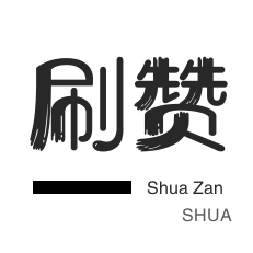 拼多多助力-真人助力砍价业务